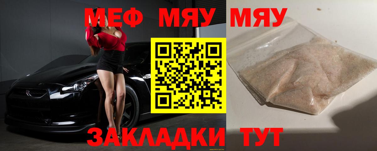 МЕФ  Вход с VPN  Минеральные Воды  Мефедрон мука  Меф кристаллы  МЕФ 
