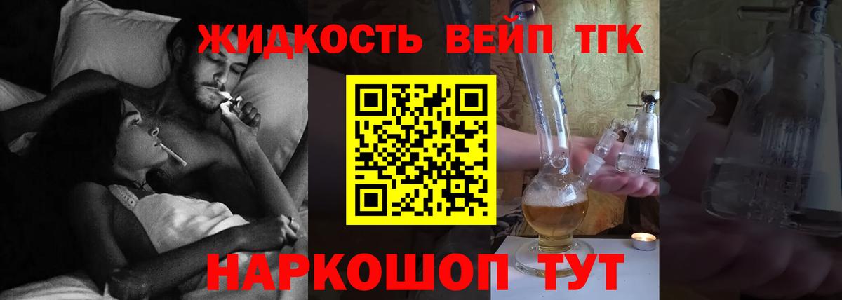 Дистиллят ТГК жижа  Вход с VPN  Минеральные Воды  ТГК вейп с тгк 